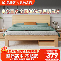 意米之恋 实木床现代简约家用双人床卧室家具储物床 1m*2mJY-02