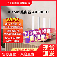Xiaomi 小米 Redmi路由器家用高速千兆穿墙王AX3000Twifi6全千兆端口5G无线光纤大功率信号增强放大器