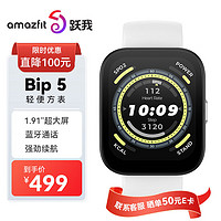 AMAZFIT 跃我 华米跃我 BIP 5 破晓白 智能手表 心率监测 定位测体温 男女士成人跑步防水运动手表