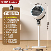 Royalstar 荣事达 空气循环扇 家用摇头 立式落地电扇遥控涡轮循环对流风扇 机械款