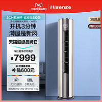 Hisense 海信 清氧系列 X690-X1 新一级能效 立柜式空调