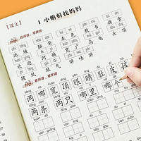 华阳文化 一二年级看拼音写词语小学课本同步生字注音练习一年级同步练字帖