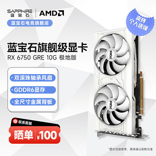 AMD RADEON RX 6750 GRE 系列 2K 高性能台式机游戏显卡 RX6750GRE 极地版 10GB/160Bit