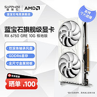 SAPPHIRE 蓝宝石 AMD RADEON  RX6750GRE 极地版 10GB/160Bit