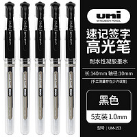 uni 三菱铅笔 UM-153 拔帽中性笔 黑色 1.0mm 5支装