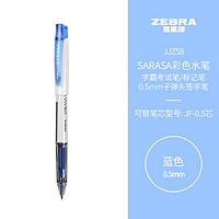 ZEBRA 斑马牌 JJZ58 拔帽中性笔 蓝色 0.5mm 单支装