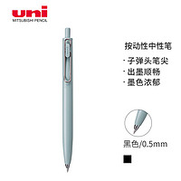 uni 三菱铅笔 -ball one系列 UMN-SF-05 按动中性笔 葉雫 0.5mm 单支装