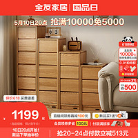全友家居实木斗柜组合卧室床头柜客厅沙发边柜窄缝收纳多用柜子DW8039 【红橡木】