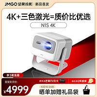 JMGO 坚果 投影（JMGO）N1S 4K三色激光云台投影4K超高清白天投墙（0.47DMD芯片 万元配置）