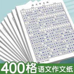 六品堂 作文纸方格纸稿纸400格字黑色格子作业纸格子纸作文簿16k小学生专用初中高中语文作文草稿本练字本大格