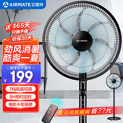 AIRMATE 艾美特 电风扇家用落地扇七叶大风量