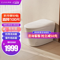 EUNX 尹西 智能马桶一体机无水压限制带水箱坐便器翻盖泡沫盾T5 300/400坑距