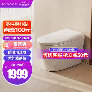 EUNX 尹西 智能马桶一体机无水压限制带水箱坐便器翻盖泡沫盾T5 300/400坑距