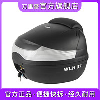 WANLIHAO 万里豪尾箱E37摩托车尾箱电动车踏板车小号通用型工具箱后置改装