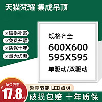 梵耀 集成吊顶600x600led平板灯60x60面板灯石膏矿棉板办公室格栅工程