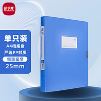 优学库 档案盒1个A4/25mm蓝色粘扣档案盒 文件收纳资料盒 办公文件盒办公用品 SD-2016
