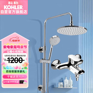 KOHLER 科勒 淋浴花洒套装三出水淋浴柱圆形顶喷多功能可升降76536T