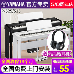 YAMAHA 雅马哈 电钢琴88键重锤数码钢琴家用P525/515专业初学者考级便携式