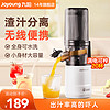 Joyoung 九阳 榨汁机小型家用渣汁分离全自动原汁机无线炸果汁多功能免滤新