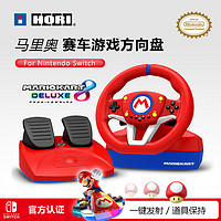 Nintendo 任天堂 HORI 任天堂授权Switch马里奥马力欧赛车8有线游戏方向盘踏板马里奥 ns配件