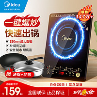 Midea 美的 电磁炉家用小型大功率新款炒菜锅一体三件全套火锅电池炉炒锅