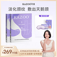 KAZOO 多肽紧致颈纹贴修护脖子淡化安瓶颈膜套盒2