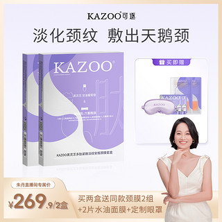 KAZOO 多肽紧致颈纹贴修护脖子淡化安瓶颈膜套盒2