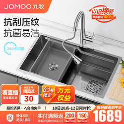 JOMOO 九牧 廚房水槽納米304不銹鋼加厚洗菜一體盆多功能階梯臺下盆抗刮龍頭 壓紋06284-75*45(含龍頭)