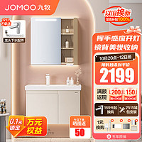 JOMOO 九牧 卫生间浴室柜洗脸盆柜组合奶油风百搭简约陶瓷一体盆洗漱台A2729 80CM智能美妆柜-无龙头