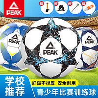 PEAK 匹克 足球成人比赛足球5号中考专用初中生小学生青少年训练耐磨