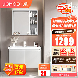 JOMOO 九牧 浴室柜陶瓷一體盆衛浴洗臉洗手盆柜組合一體盆衛生間洗漱臺A2731 82.5雙開門