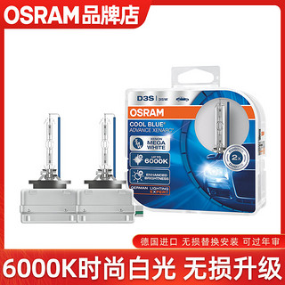 OSRAM 欧司朗 氙气灯泡D1SD2D3SD4S炫蓝CBA超亮白光远近光灯汽车疝气大灯