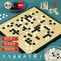 deli 得力 19路围棋儿童初学套装磁性棋盘五子棋子大人黑白棋学生益智棋