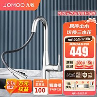 JOMOO 九牧 33098-385/1B2-Z 冷热厨用龙头 经典银