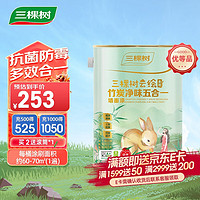 3Trees 三棵树 漆（SKSHU）云绘金装竹炭净味五合一墙面漆5L订制品