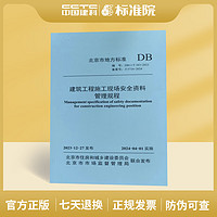 DB11/T 383-2023 建筑工程施工现场资料管理规程