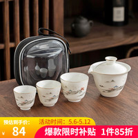 金镶玉 功夫旅行茶具便携式单人盖碗四件套装户外快客杯家用露营 逸境