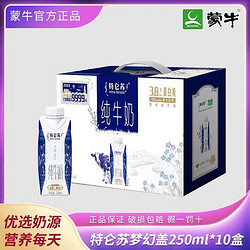 特仑苏 4月新货蒙牛特仑苏梦幻盖纯牛奶250ml*10盒整箱批发送礼早餐