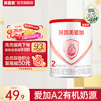 贝因美爱加A2有机奶源107g OPN活性蛋白+双益生元+α-乳白蛋白 爱加A2-2段107g