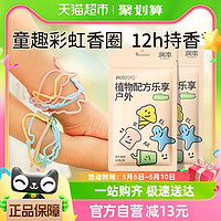 88VIP：RUNBEN 润本 婴幼儿童学生户外植物精油香圈贴防扰防护手环链20条*2袋