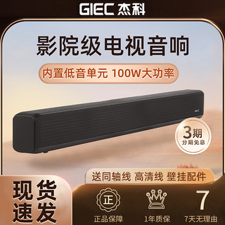 GIEC 杰科 T100电视外接音响家用回音壁客厅蓝牙音箱投影仪家庭影院