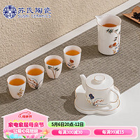 苏氏陶瓷（SUSHI CERAMICS）君子风范功夫茶具套装一茶海4杯精致礼盒装（茶壶）