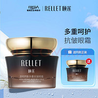 Rellet 颐莲 玻尿酸多重抗皱眼霜 保湿抗皱30g  买一送一