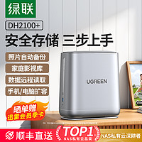 UGREEN 綠聯 私有云兩盤位nas家庭家用網絡存儲服務器DH2100+個人云網盤主機箱手機擴容文件共享硬盤盒自動備份服務器