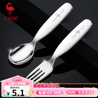 SSGP 三四钢 儿童叉子勺子餐具套装3-6岁304不锈钢叉勺吃饭勺子汤勺 儿童餐勺 单支装