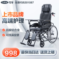 可孚 铝合金手动护理轮椅高靠背老年人手推四轮车可全躺半躺抬腿平放腿带腿托