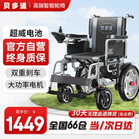 贝多适 电动轮椅老人全自动越野轻便可折叠旅动车可上楼飞机可后全躺带坐便器 BDS-12AQ