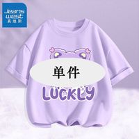 真维斯女童纯棉短袖t恤2024新款女孩夏季打底衫上衣儿童休闲半袖 【HF