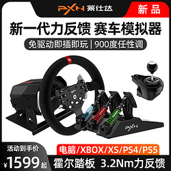 PXN 萊仕達 v10極限競速8力反饋v99賽車游戲方向盤gt地平線5 F123塵埃神力科莎/PS4/PS5/Xbox模擬器pc電腦歐洲卡車