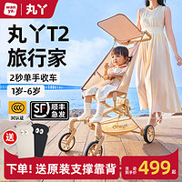 丸丫 T2旅行家婴儿推车儿童遛娃神器轻便折叠口袋车大童宝宝溜娃车